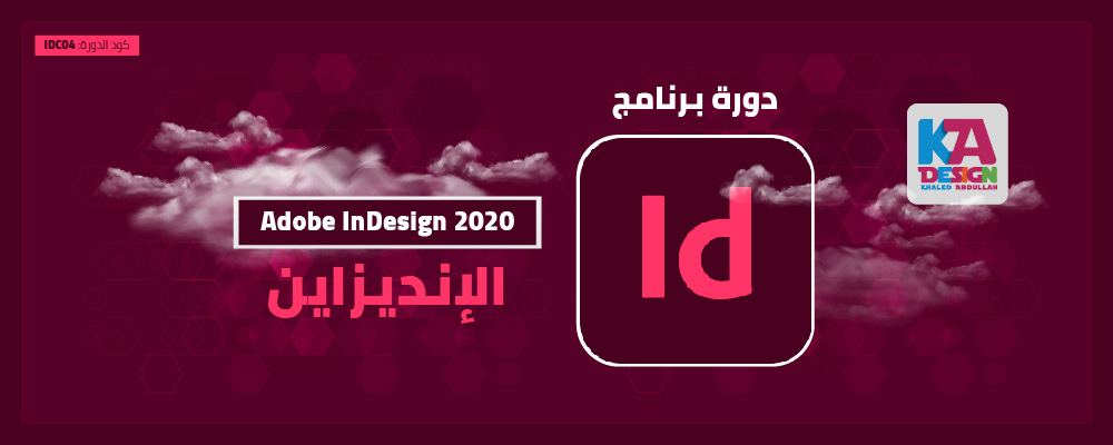 Adobe InDesign Course